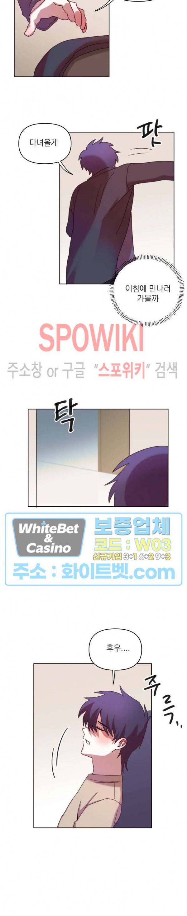 성형외과에서 이상형 만나는 만화 19화 3