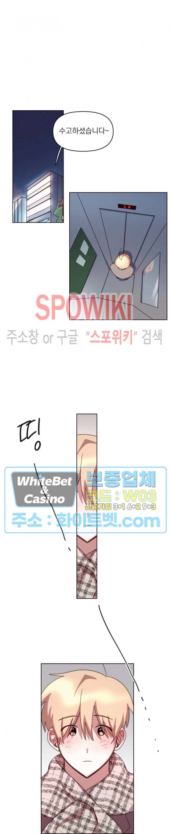 성형외과에서 이상형 만나는 만화 19화 4