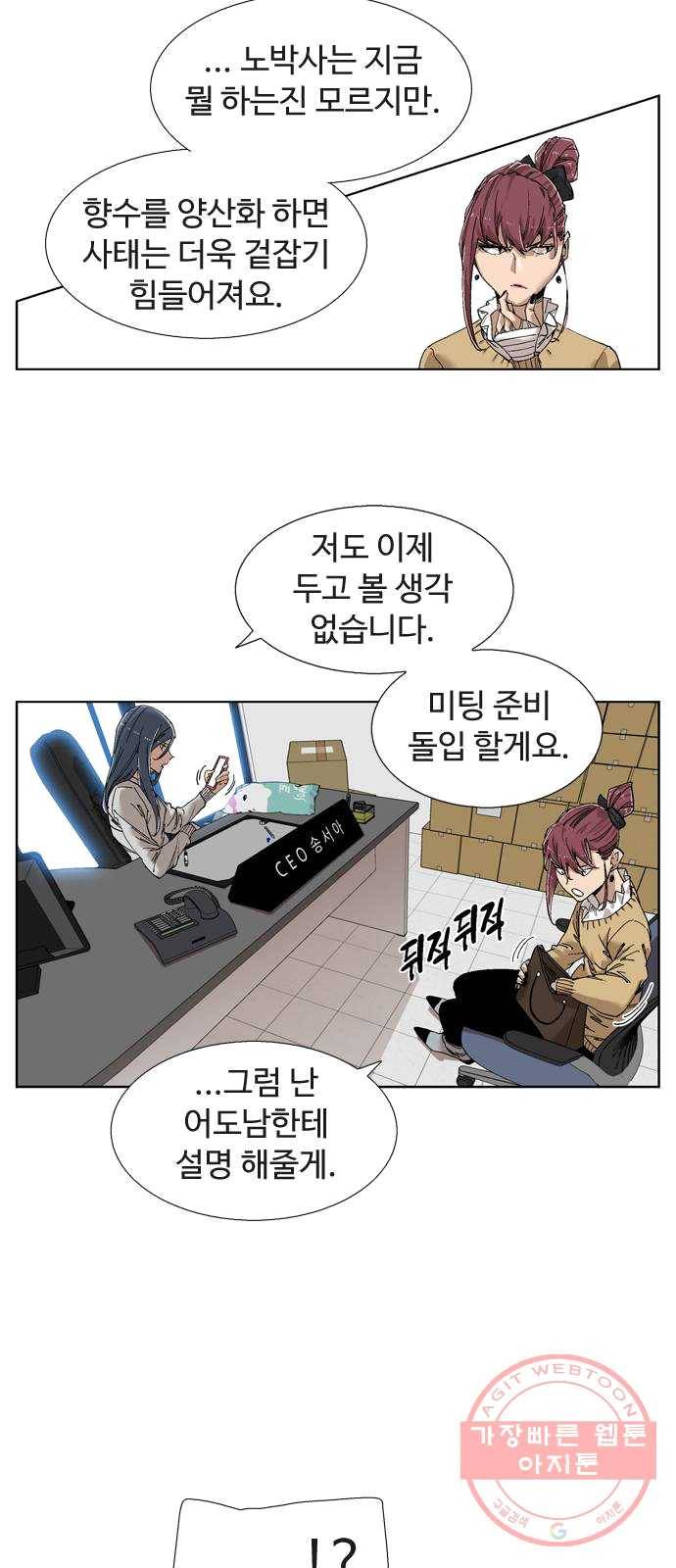 개밥 먹는 남자 30화 - 나를 찾는 여정 4