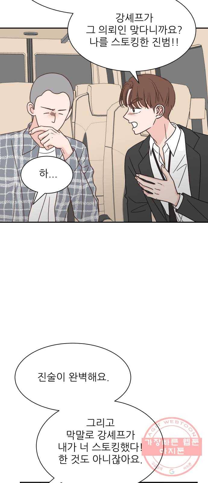 유일무이 로맨스 145화 3