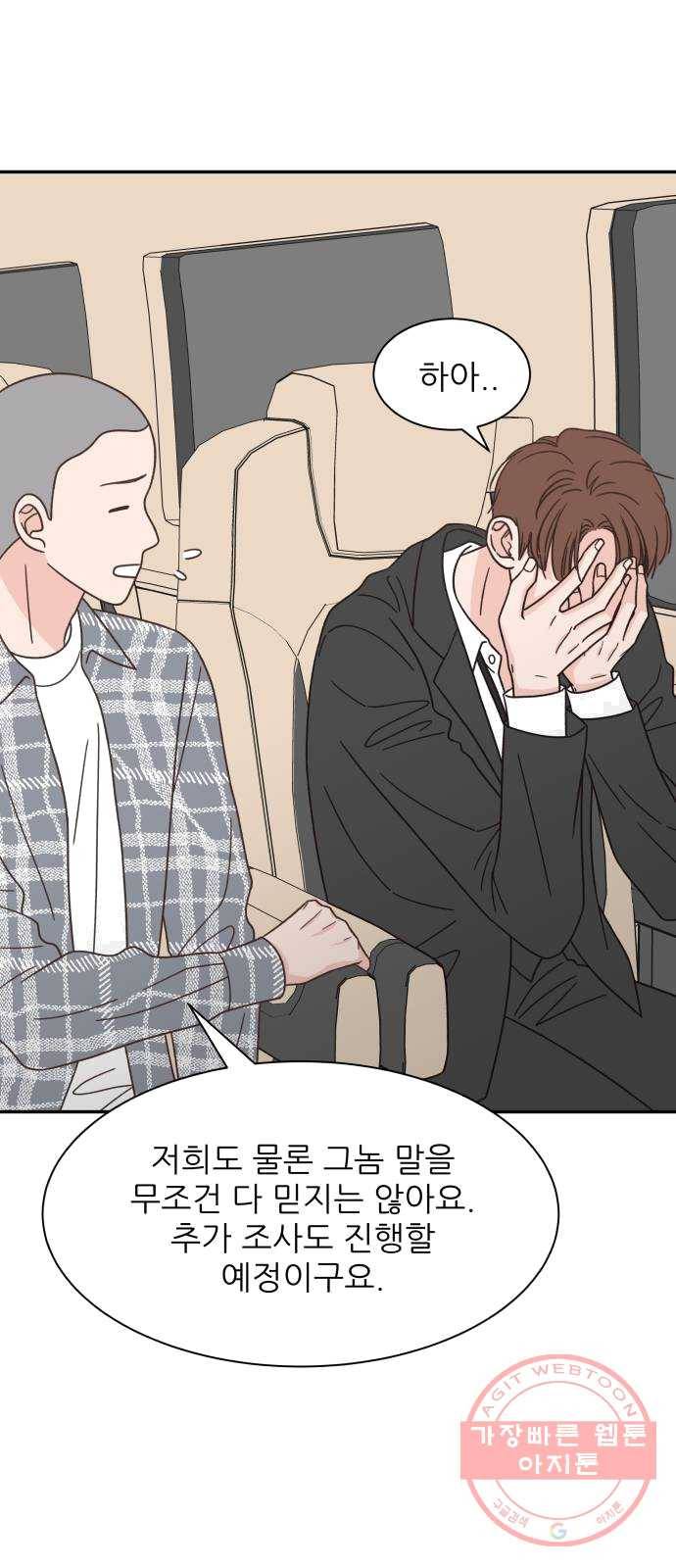유일무이 로맨스 145화 6