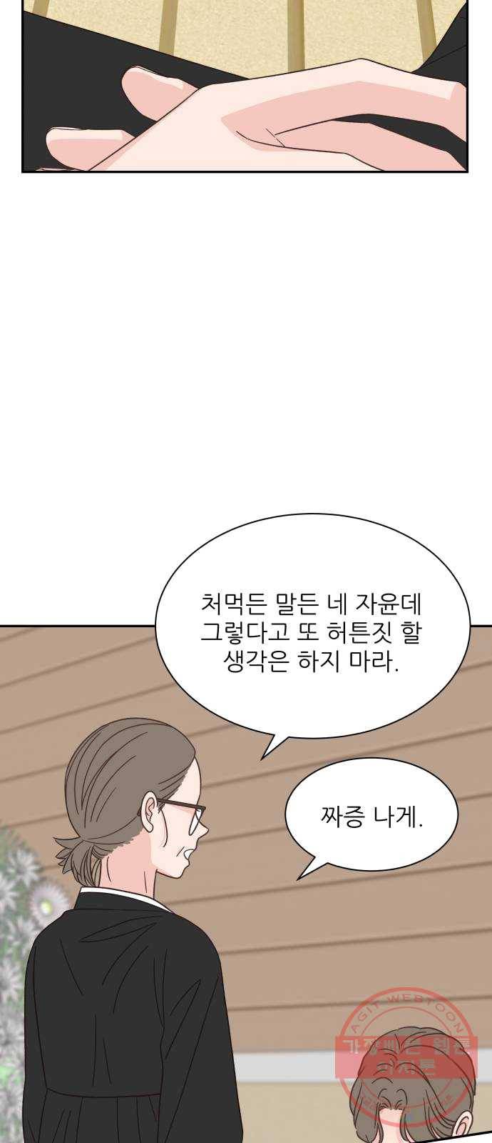 유일무이 로맨스 145화 14