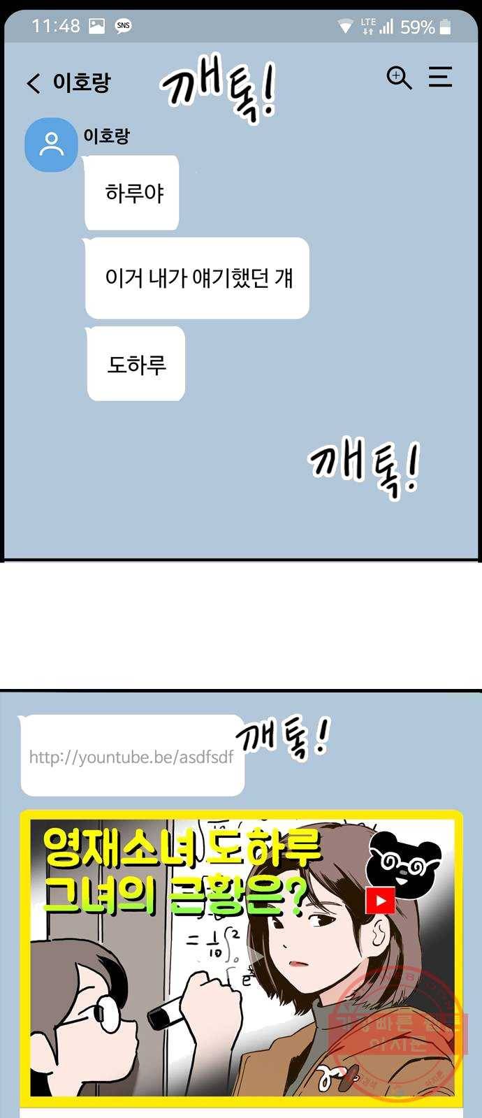 하루의 하루 4화 우리집에 갈래? 1