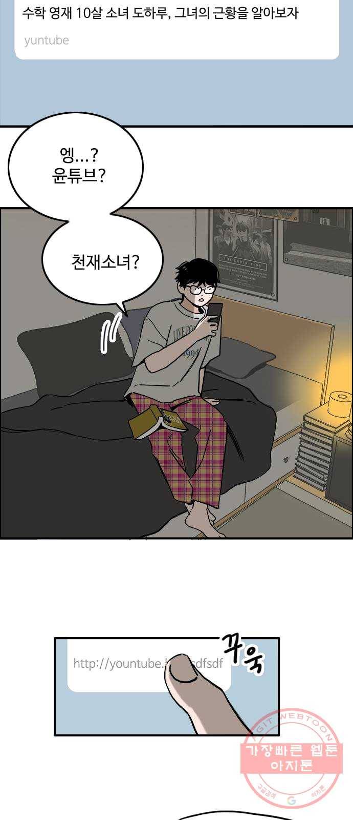 하루의 하루 4화 우리집에 갈래? 2