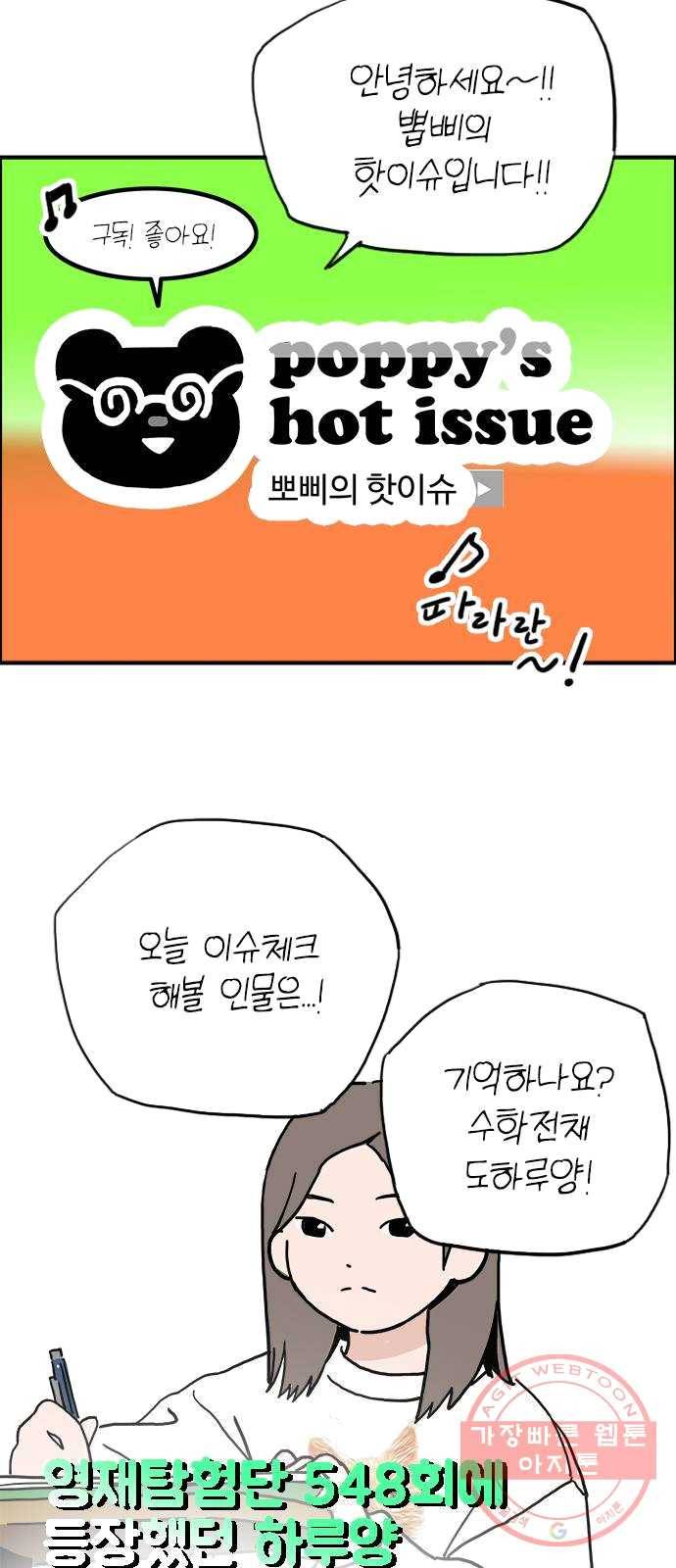 하루의 하루 4화 우리집에 갈래? 3