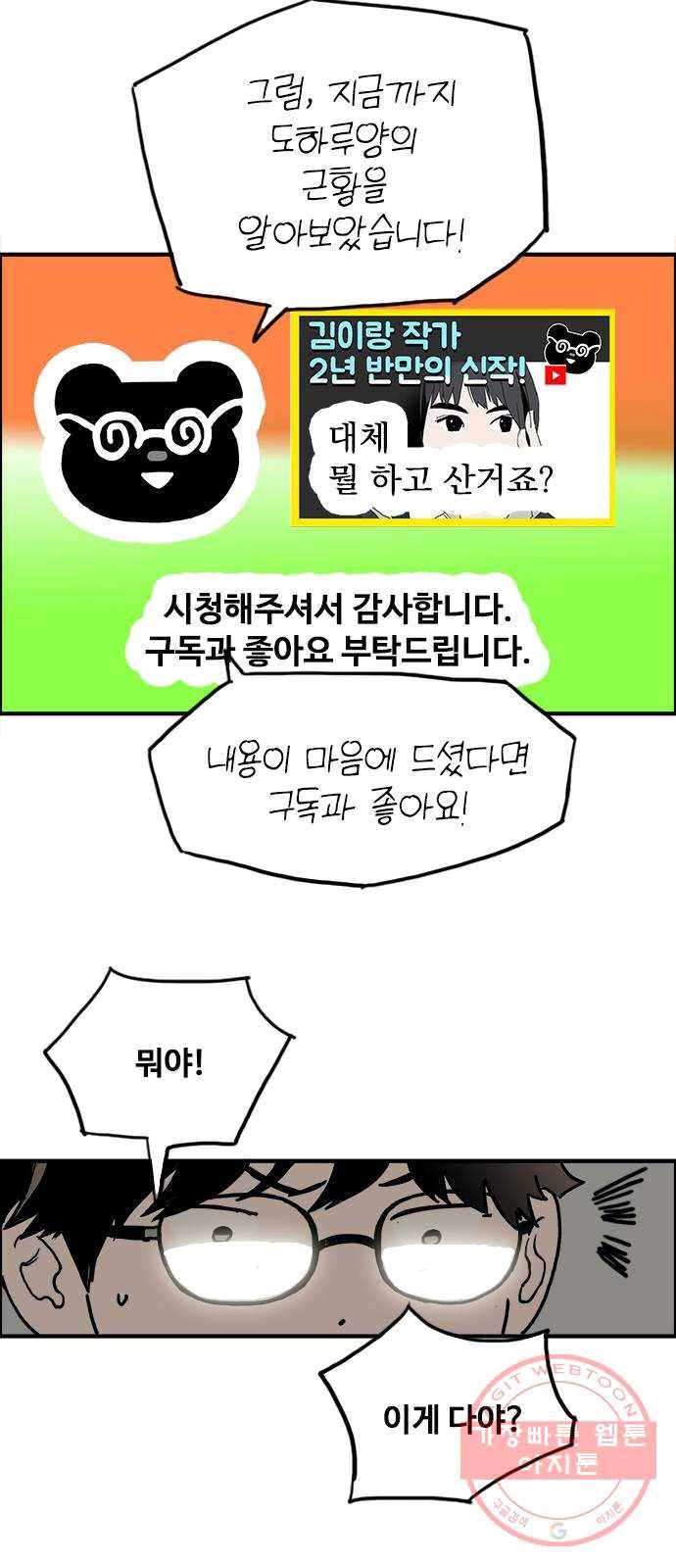 하루의 하루 4화 우리집에 갈래? 6