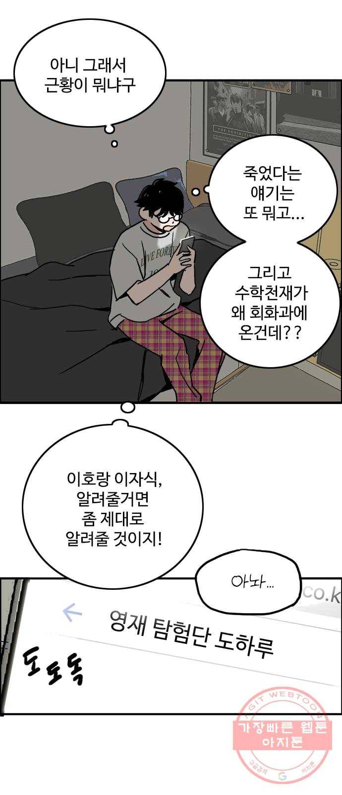 하루의 하루 4화 우리집에 갈래? 7