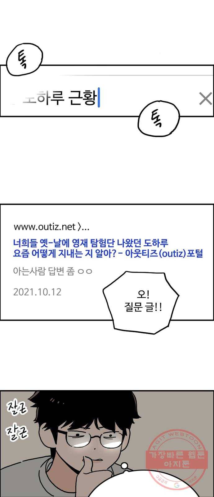 하루의 하루 4화 우리집에 갈래? 8