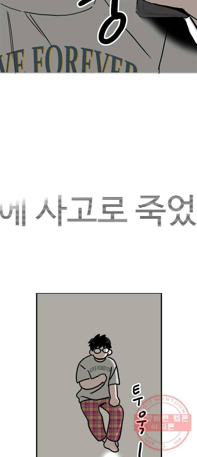 하루의 하루 4화 우리집에 갈래? 11