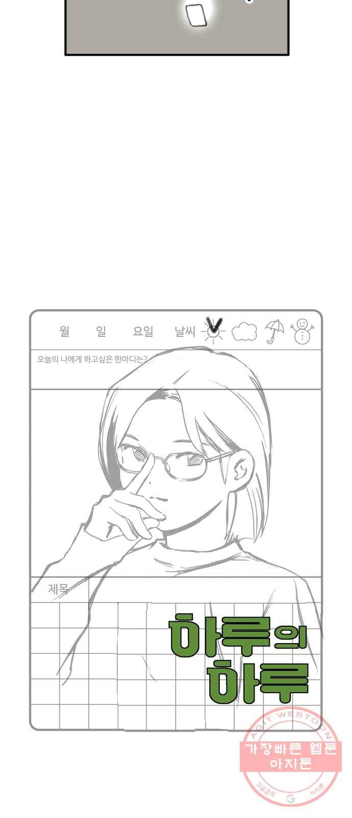 하루의 하루 4화 우리집에 갈래? 12