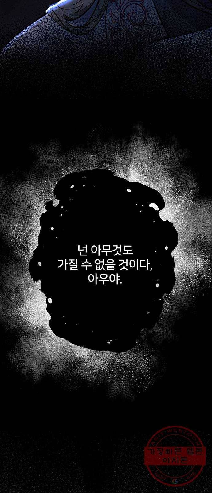 그림자 신부 22화 2