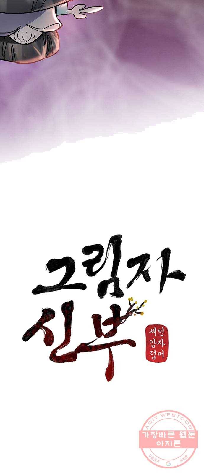 그림자 신부 22화 4