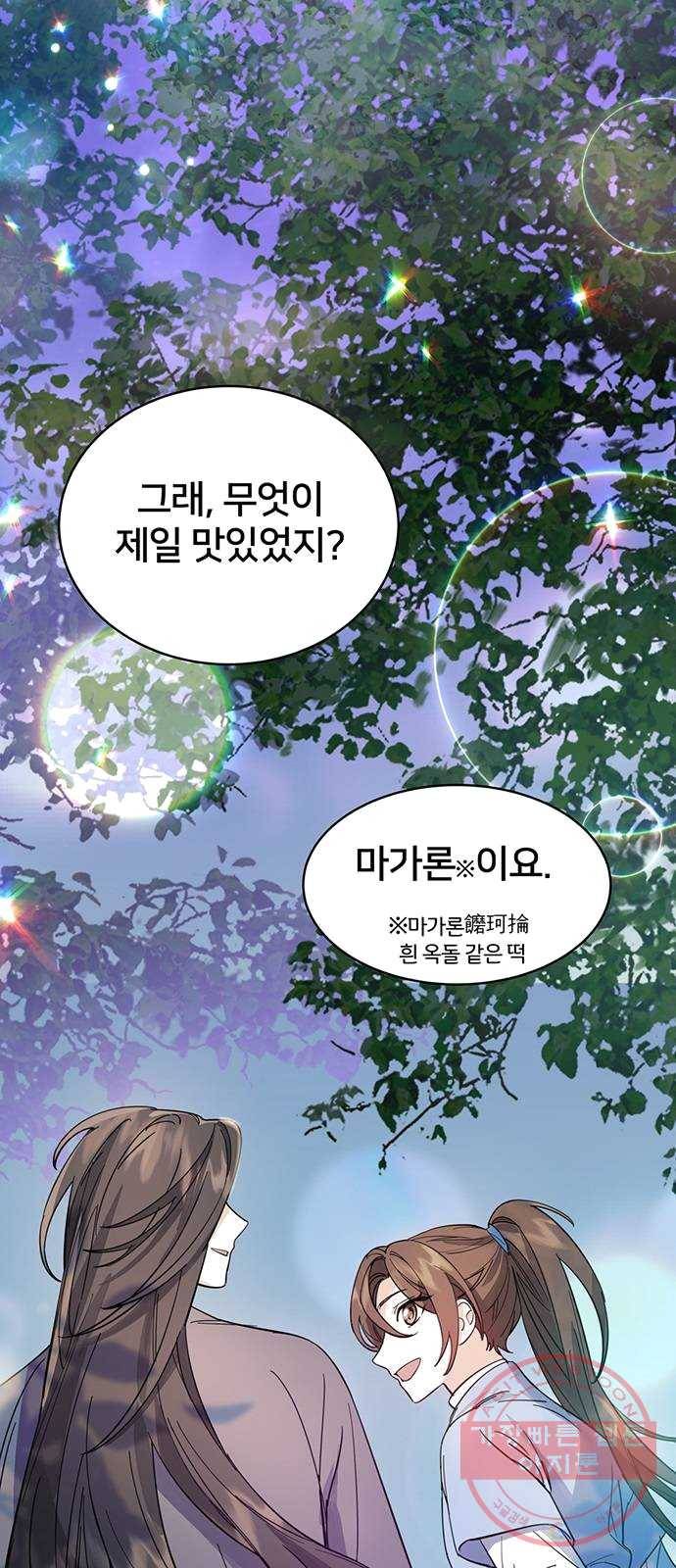 그림자 신부 22화 6
