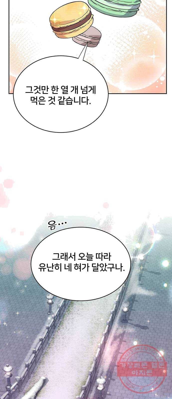 그림자 신부 22화 8