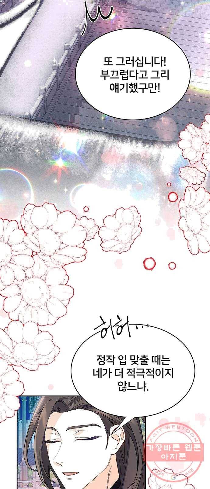 그림자 신부 22화 9