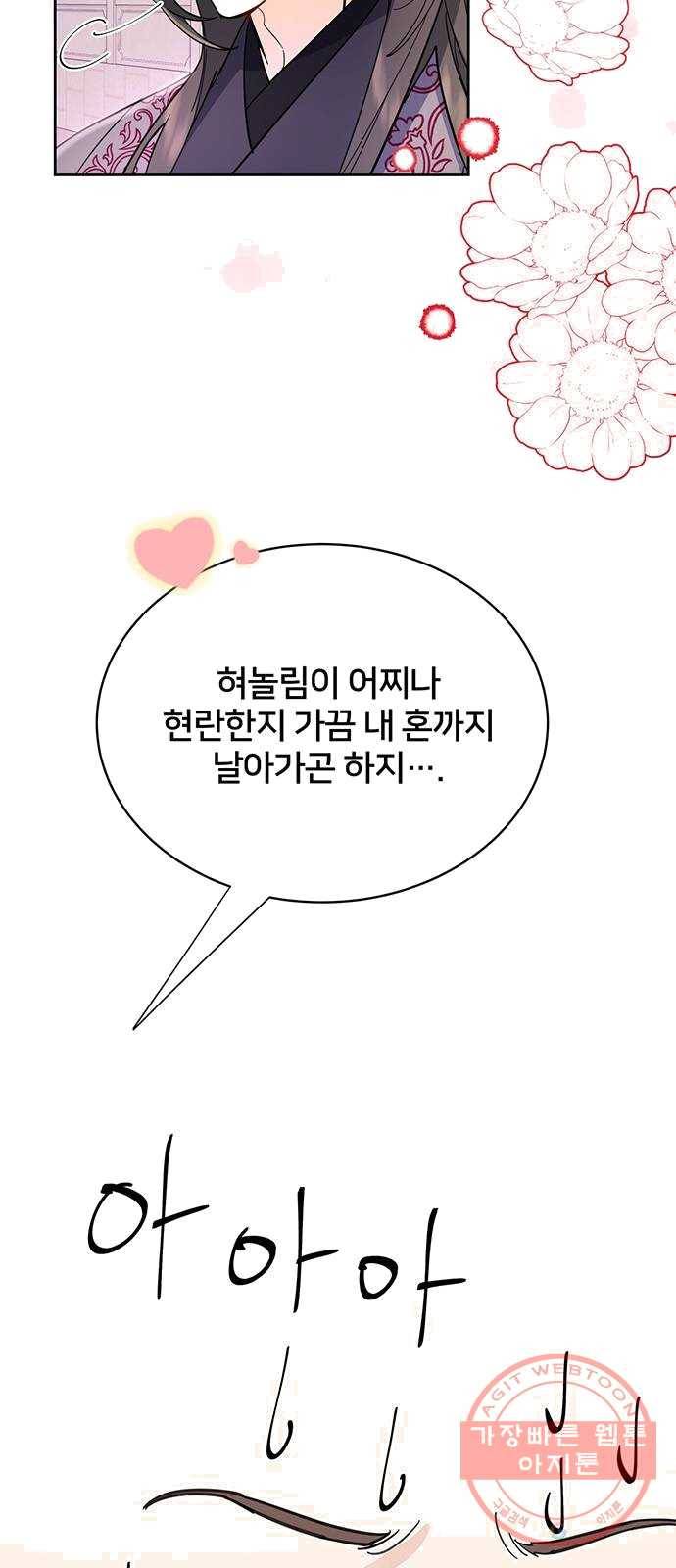 그림자 신부 22화 10