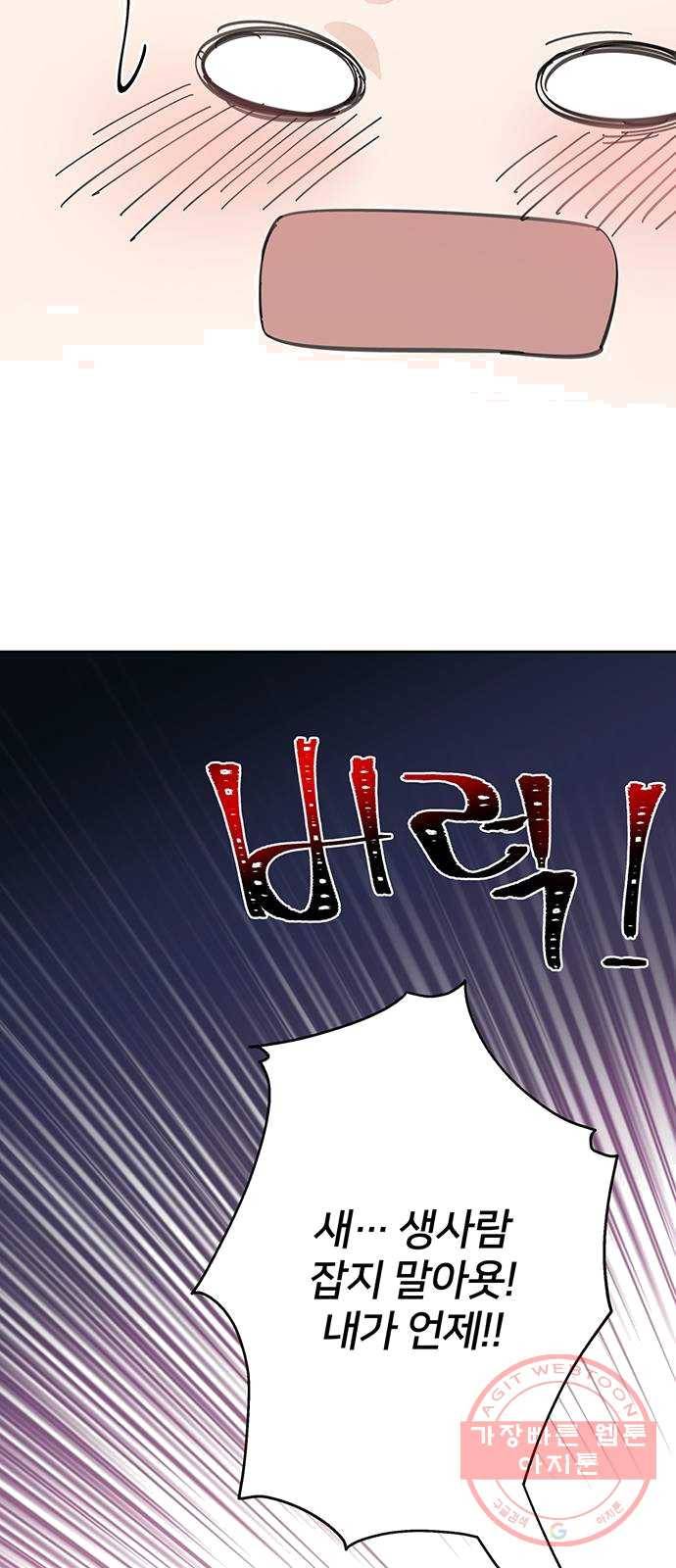 그림자 신부 22화 11