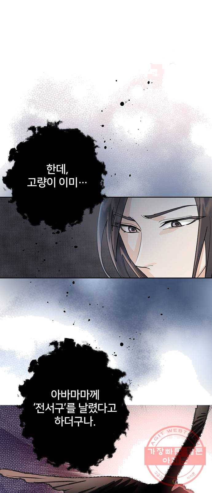 그림자 신부 22화 14
