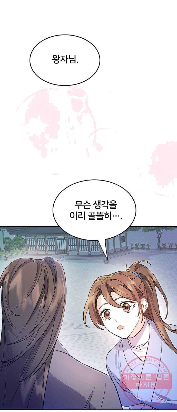 그림자 신부 22화 18
