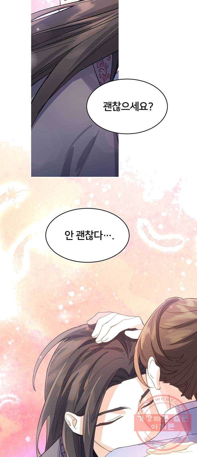 그림자 신부 22화 21