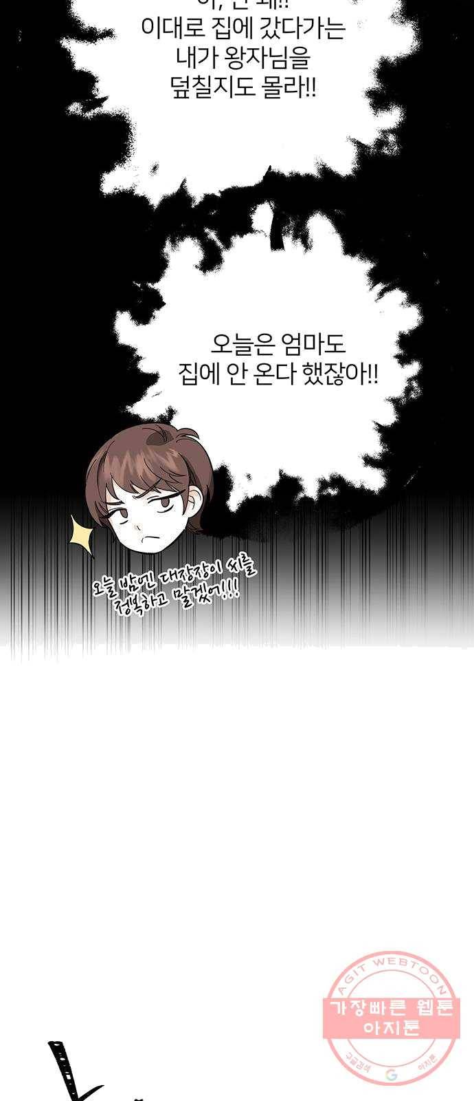 그림자 신부 22화 25