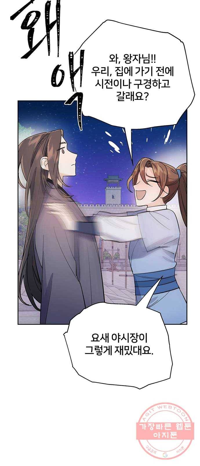 그림자 신부 22화 26