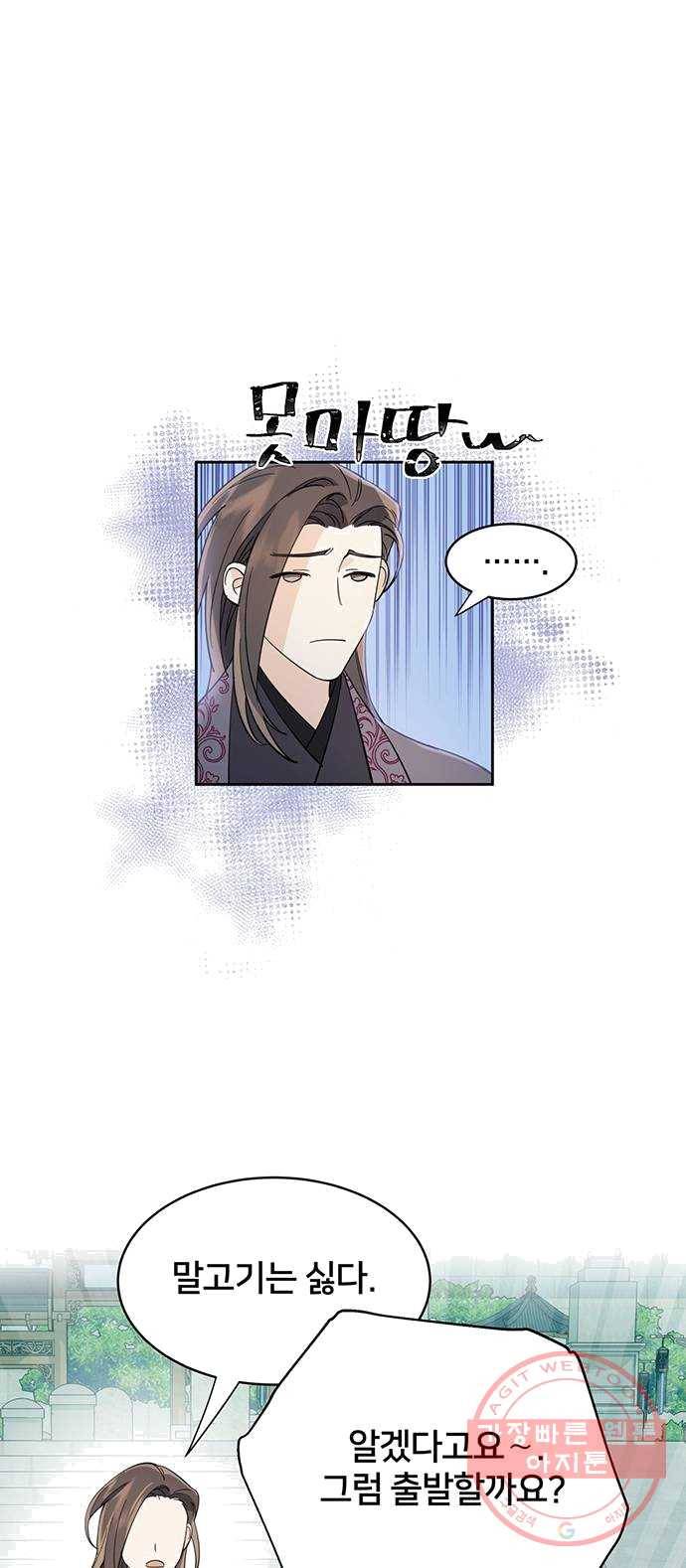그림자 신부 22화 27