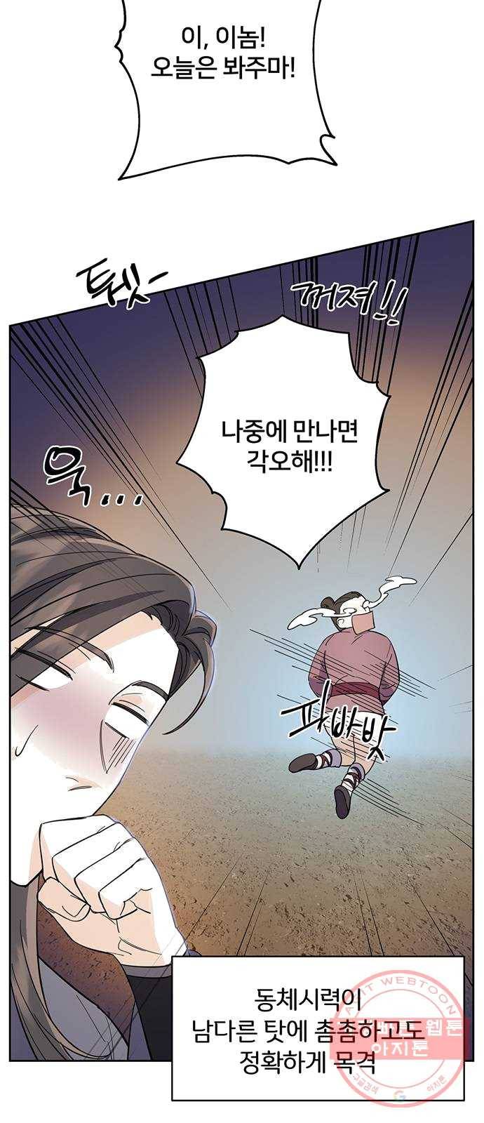 그림자 신부 22화 42