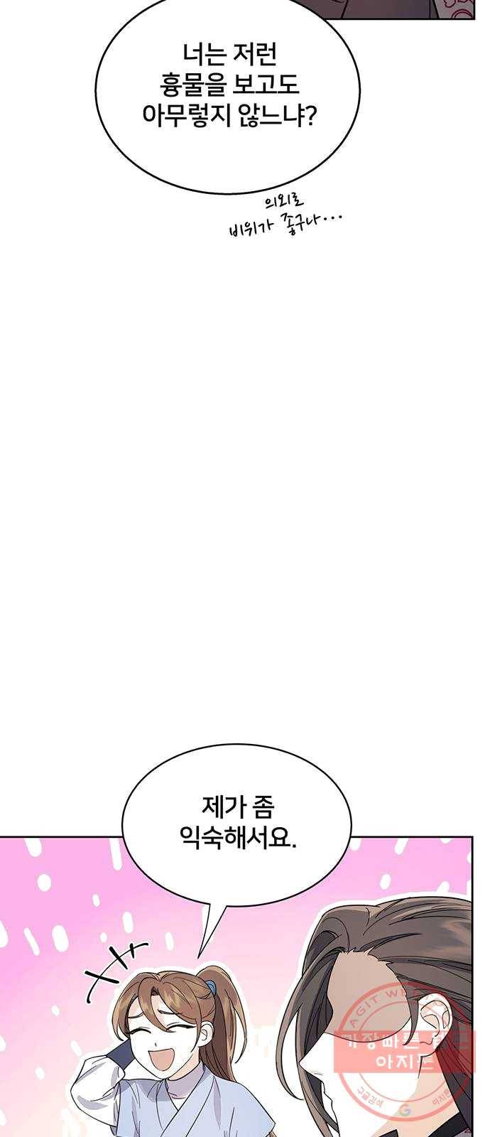 그림자 신부 22화 45