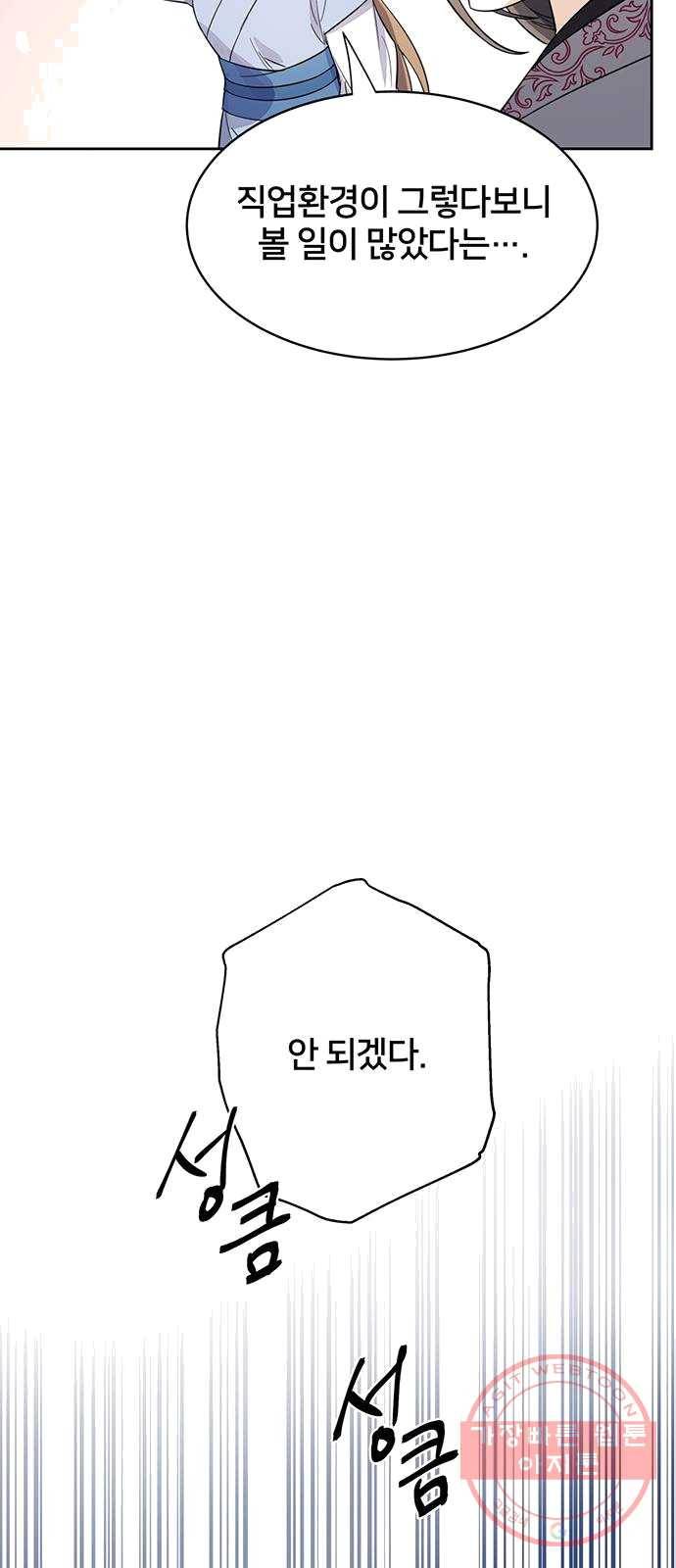 그림자 신부 22화 46