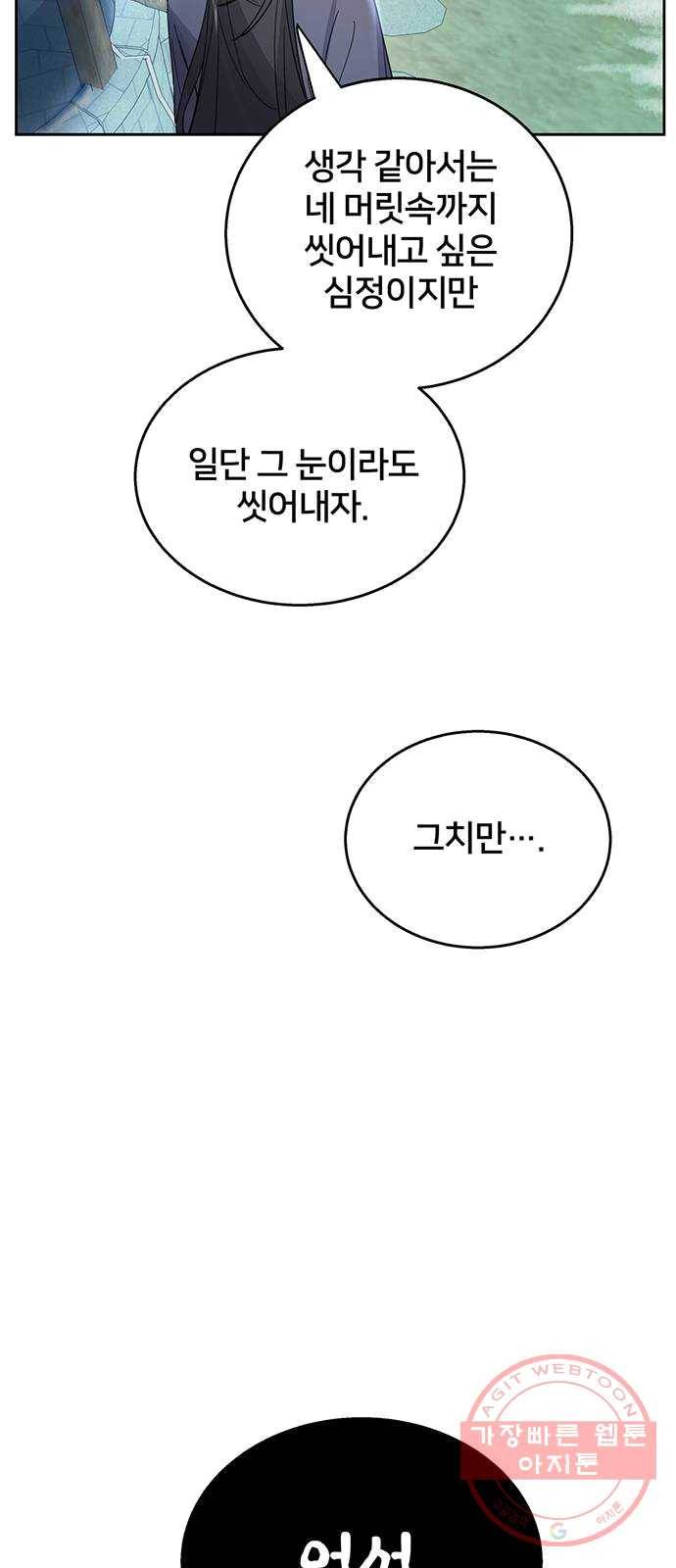 그림자 신부 22화 49