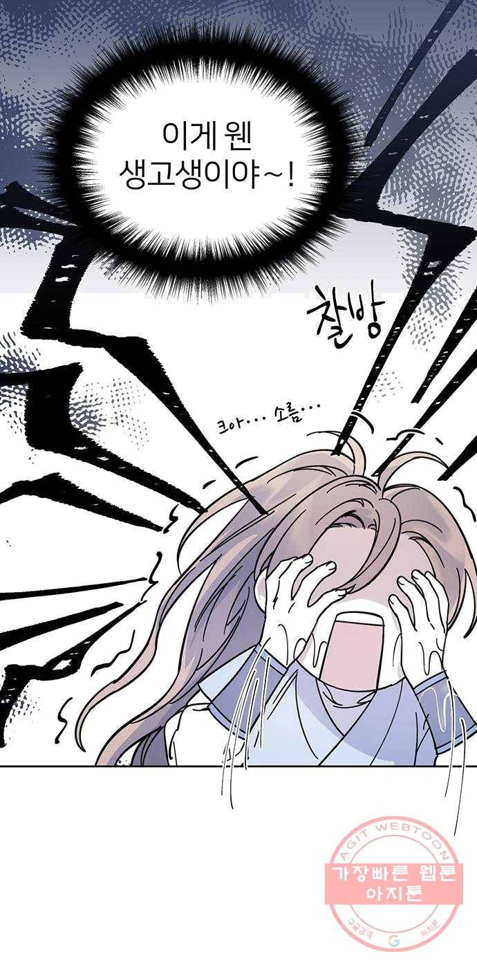 그림자 신부 22화 51