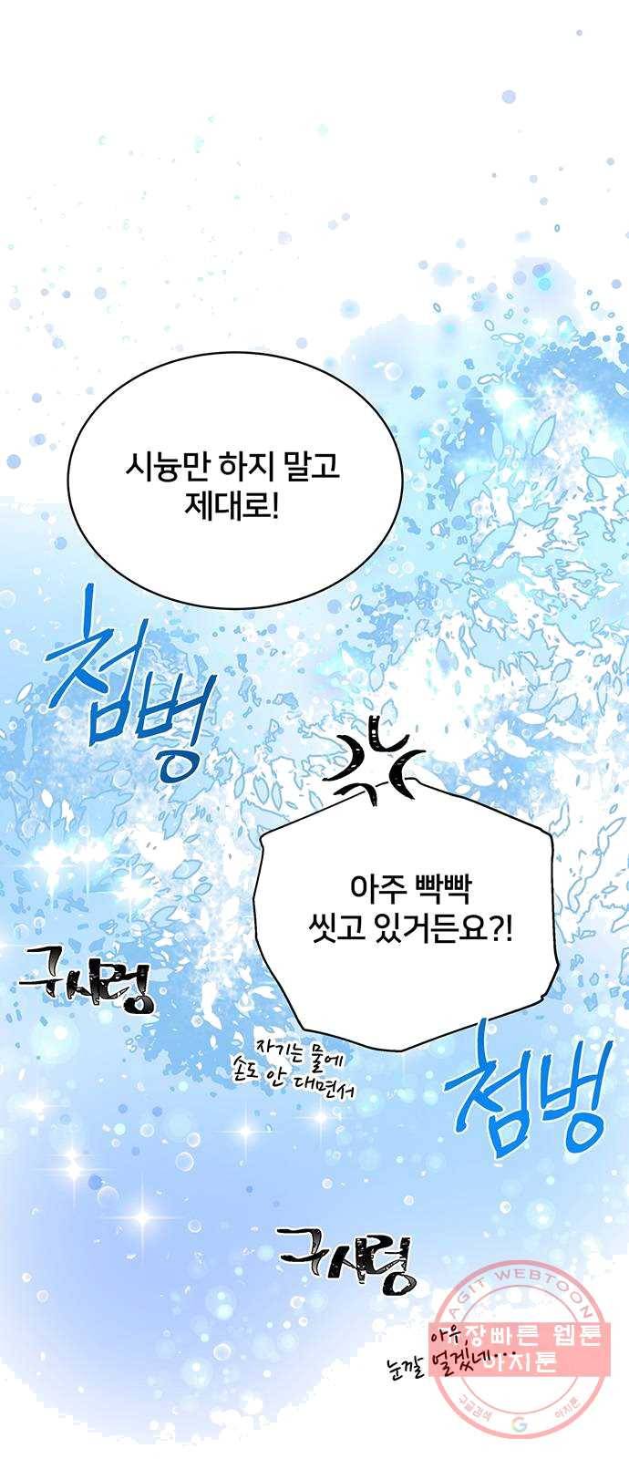 그림자 신부 22화 52