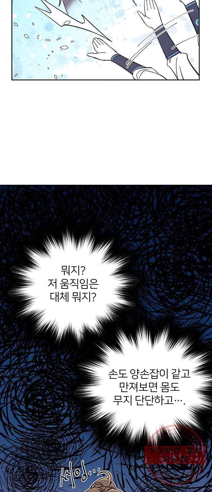 그림자 신부 22화 56