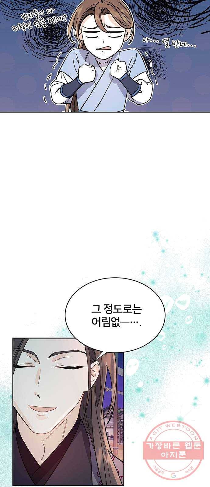 그림자 신부 22화 57