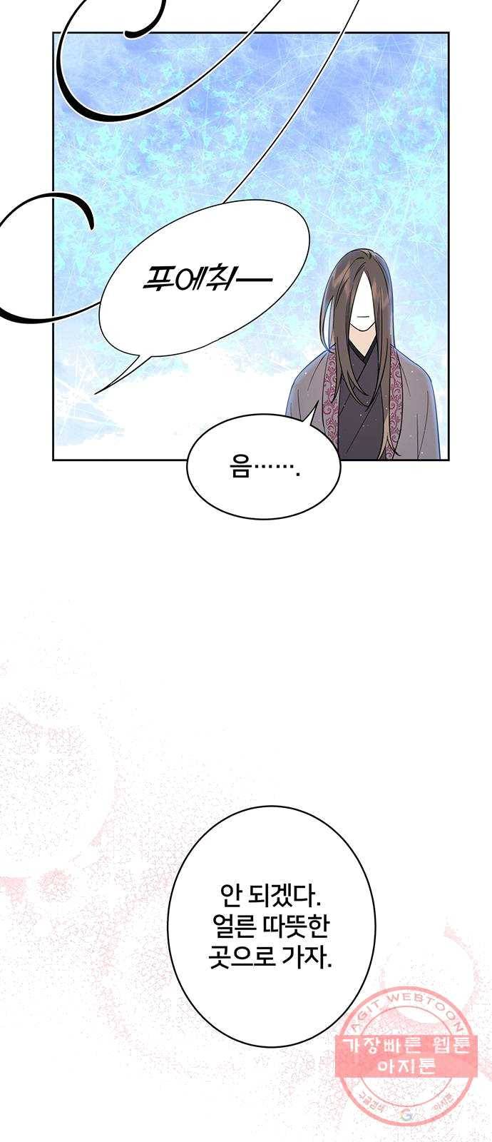 그림자 신부 22화 67