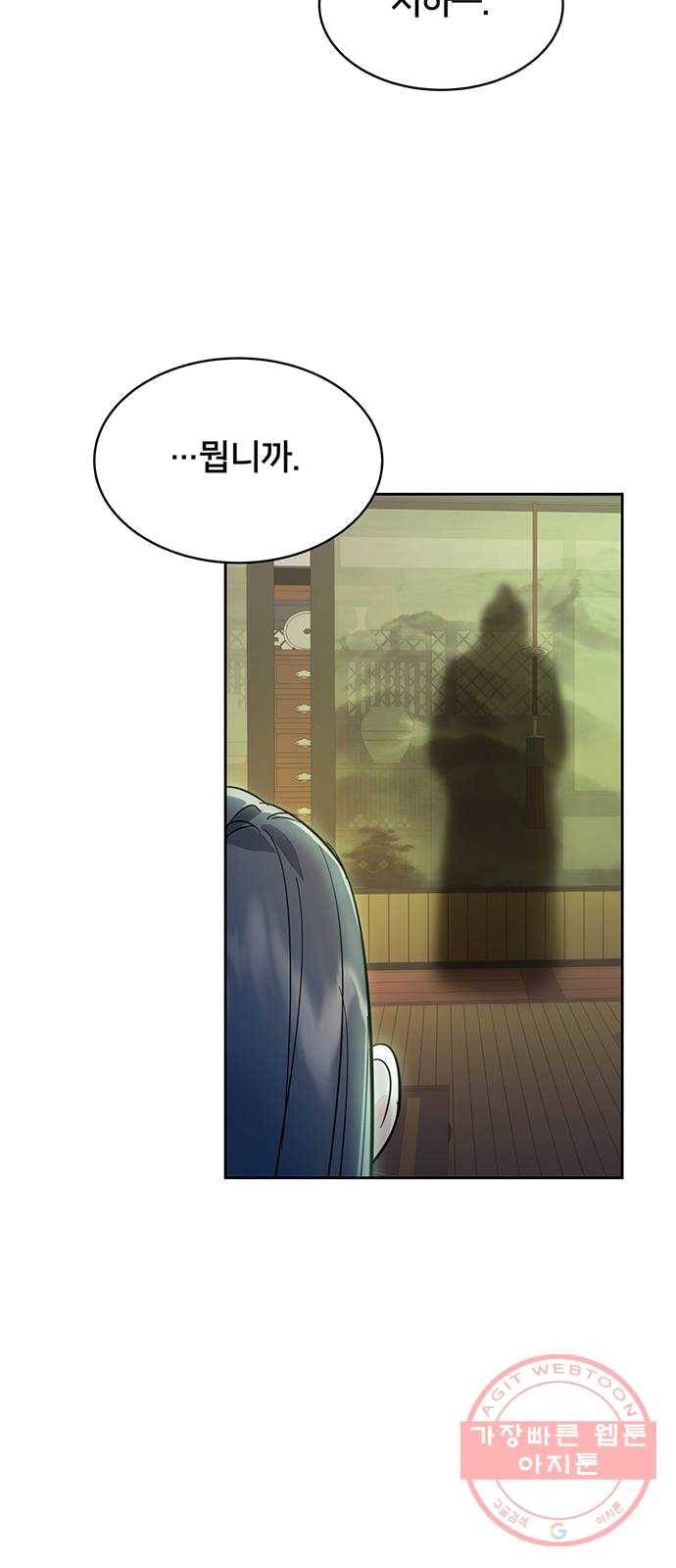 그림자 신부 22화 72
