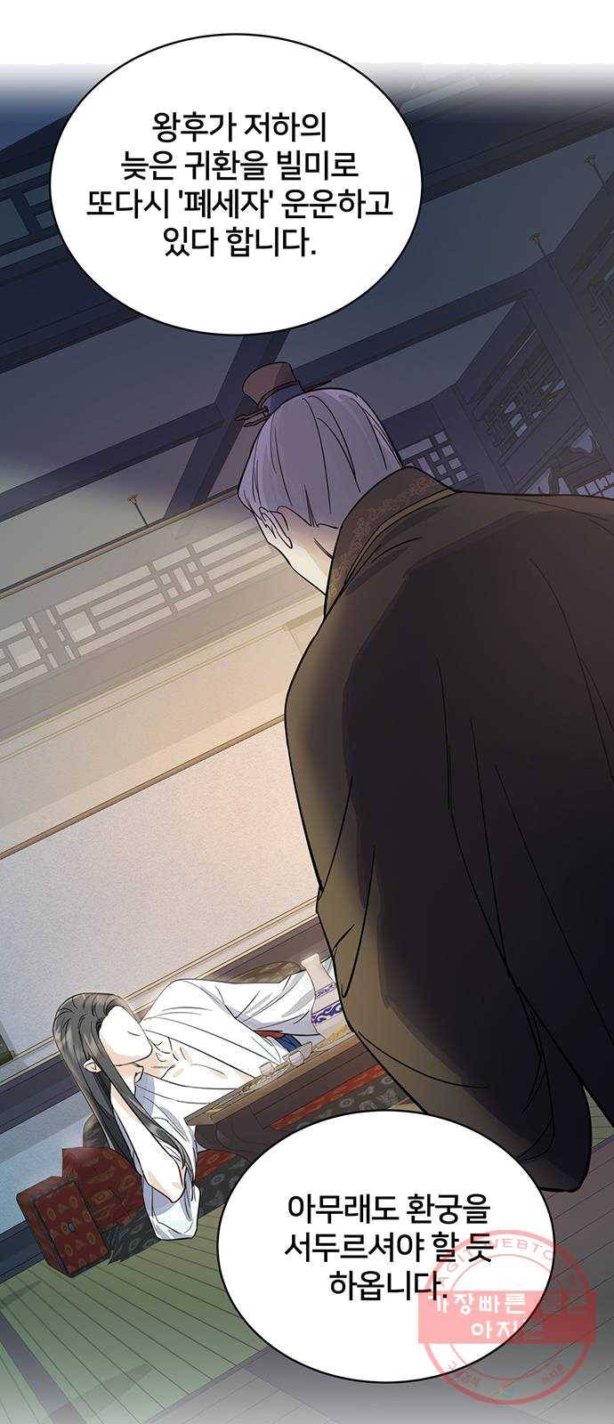 그림자 신부 22화 73