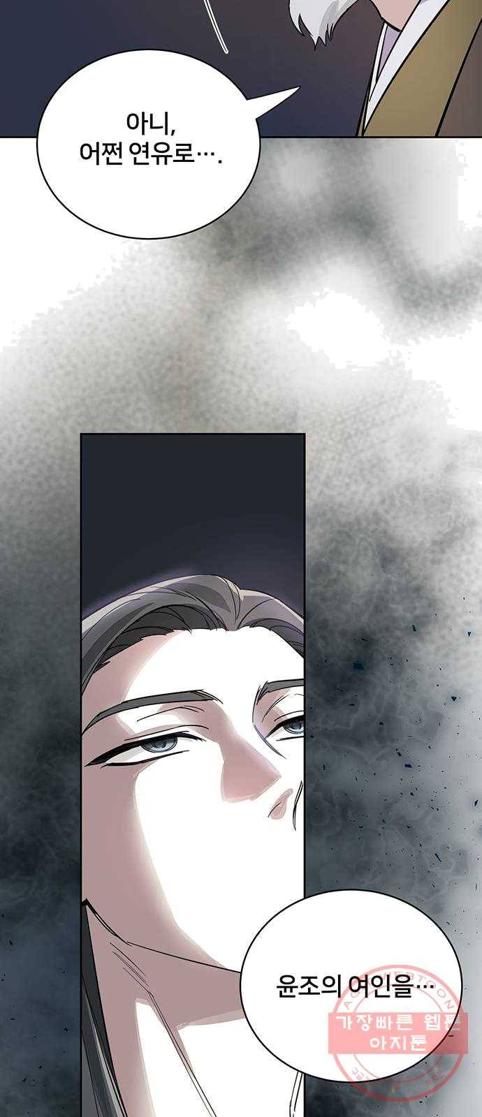 그림자 신부 22화 76