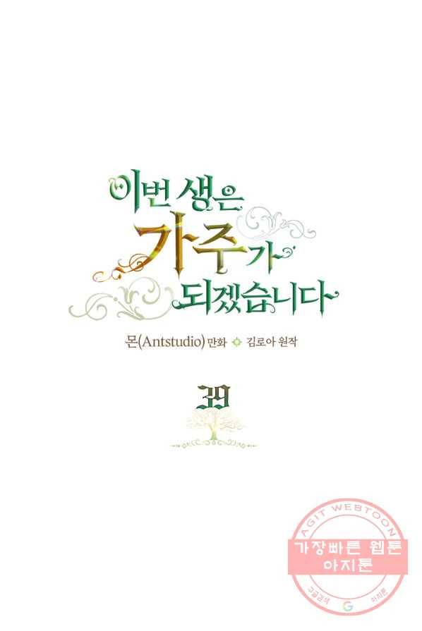 이번 생은 가주가 되겠습니다 39화 1