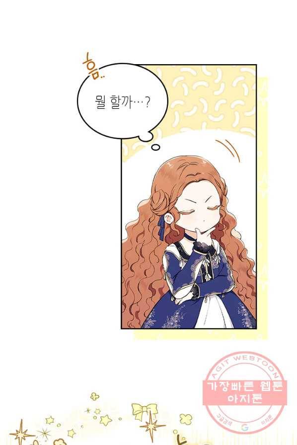 이번 생은 가주가 되겠습니다 39화 2