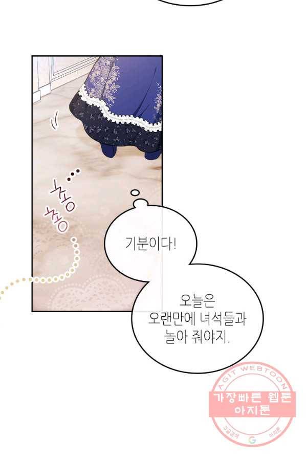 이번 생은 가주가 되겠습니다 39화 4