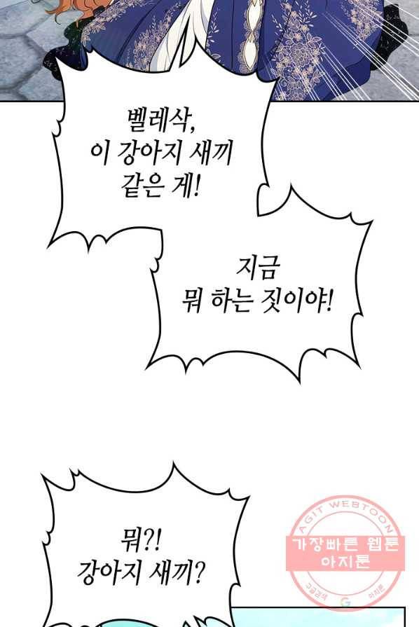 이번 생은 가주가 되겠습니다 39화 18