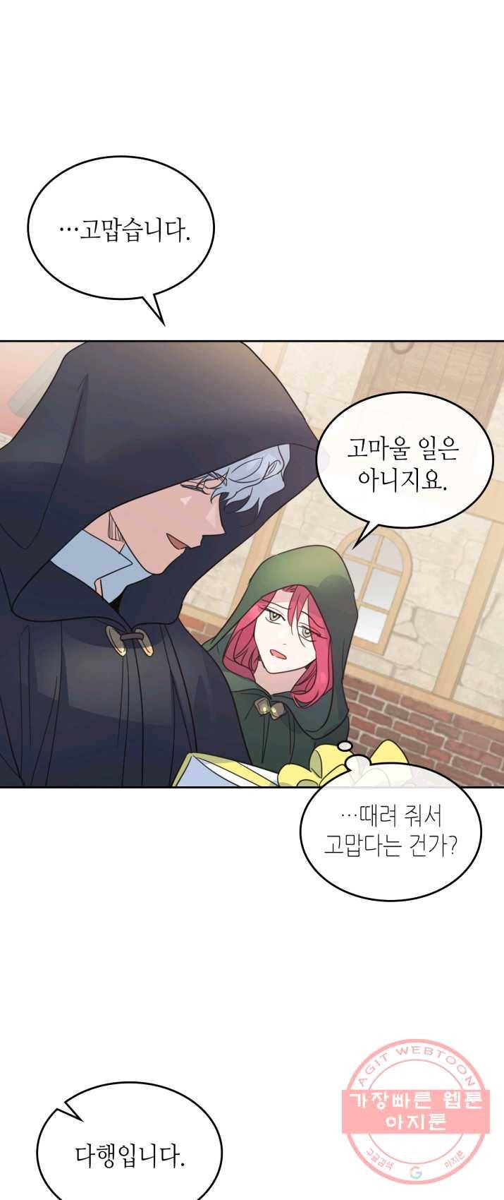 그녀와 야수 52화 1
