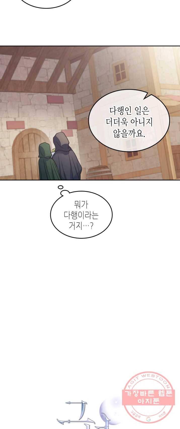 그녀와 야수 52화 2