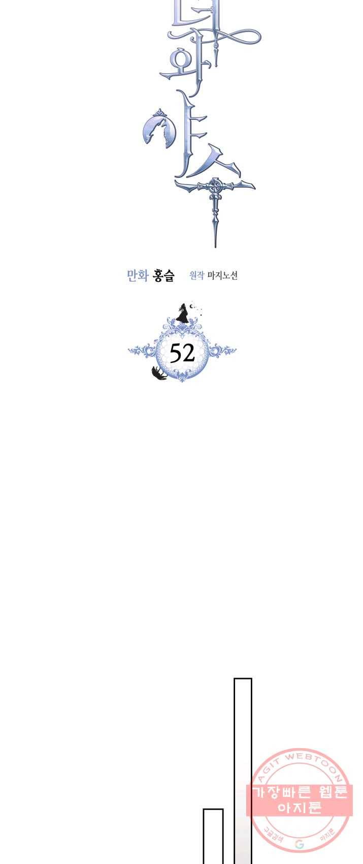 그녀와 야수 52화 3