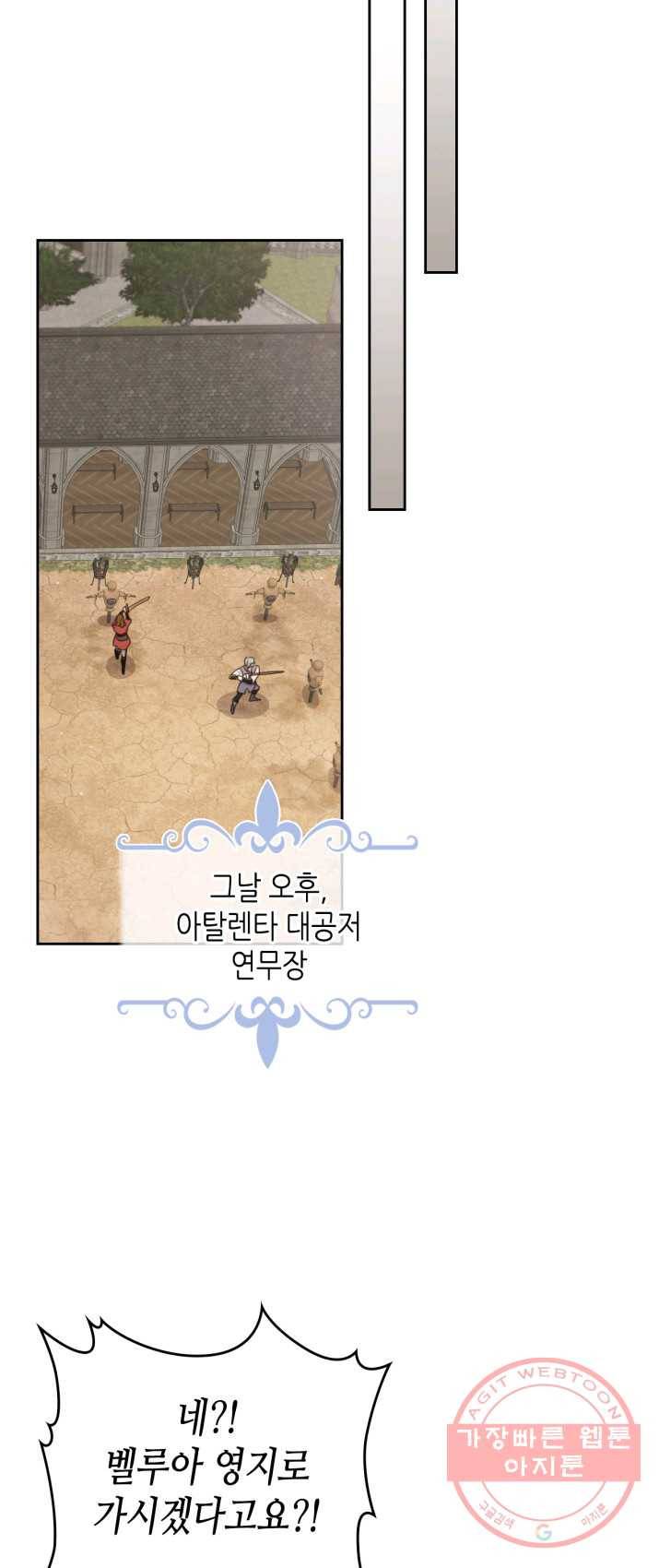 그녀와 야수 52화 4