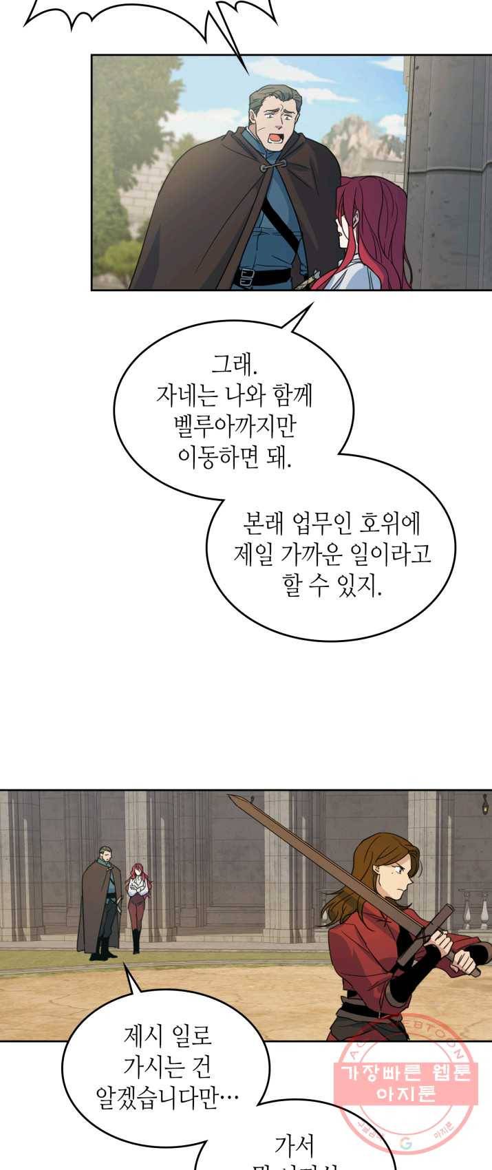 그녀와 야수 52화 5