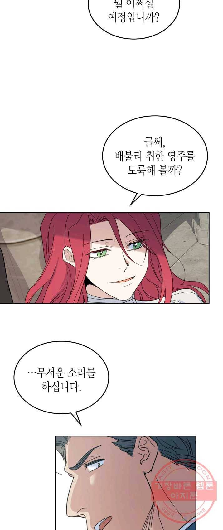 그녀와 야수 52화 6