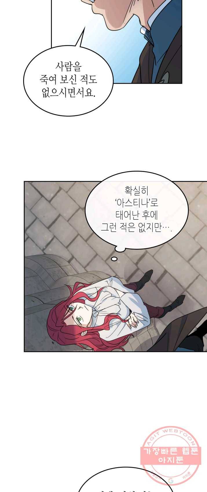 그녀와 야수 52화 7